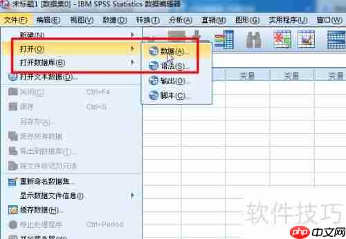 SPSS入门：快速掌握基础操作