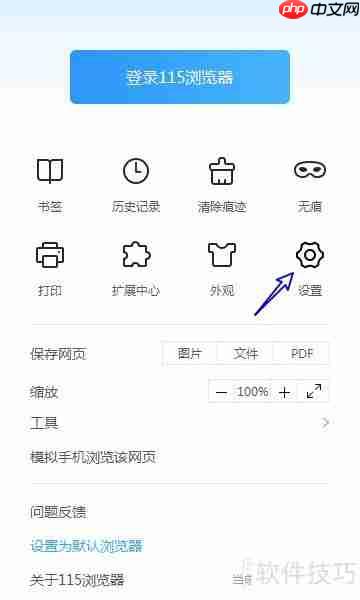 115浏览器老板键关闭方法