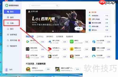 联想电脑管家下载教程