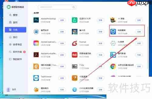 联想电脑管家下载教程
