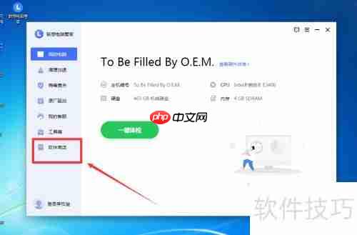 联想电脑管家下载教程