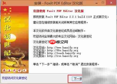 Foxit PDF编辑器安装指南