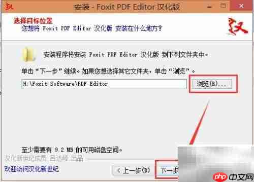 Foxit PDF编辑器安装指南