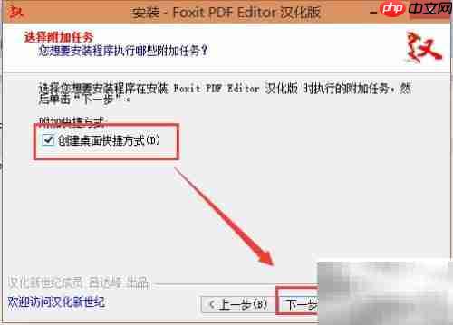 Foxit PDF编辑器安装指南