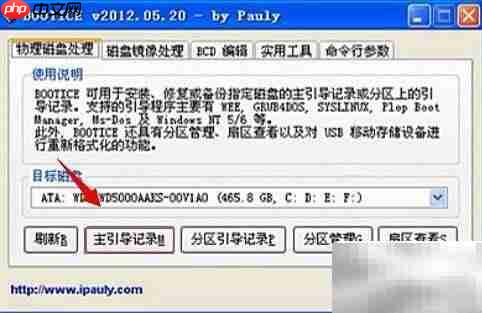 重建引导修复工具