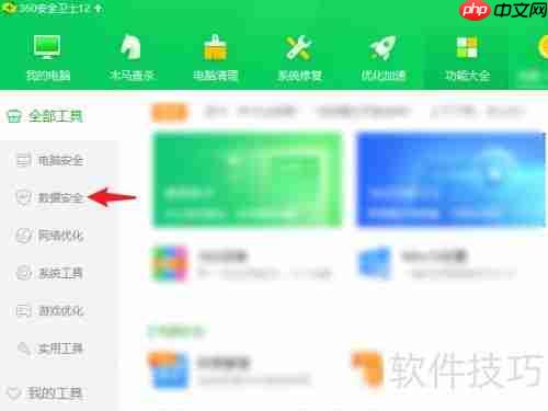 360安全卫士文件恢复教程