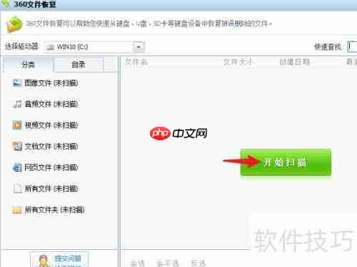 360安全卫士文件恢复教程