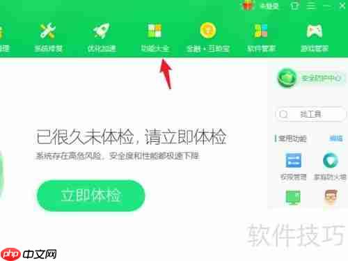 360安全卫士文件恢复教程