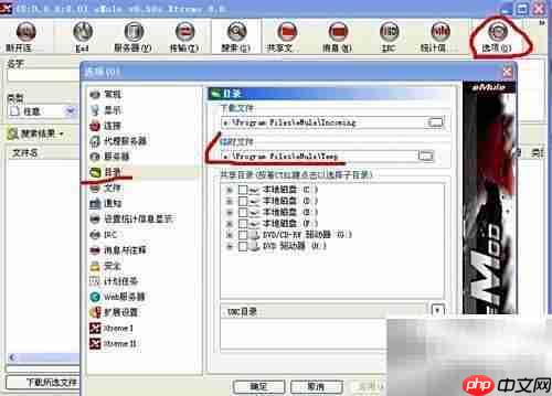 eMule未完成下载备份恢复