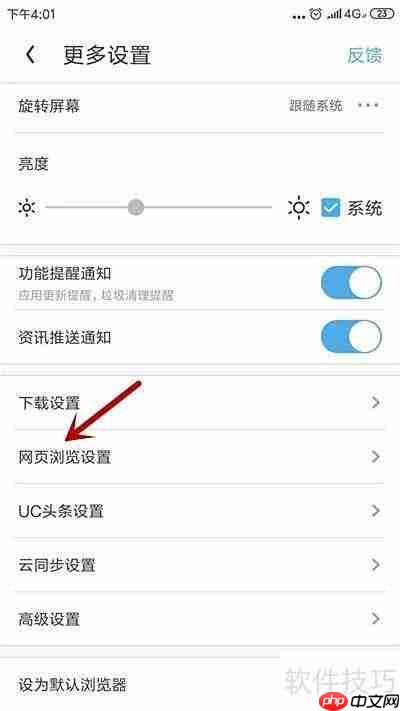 UC浏览器电脑版设置教程