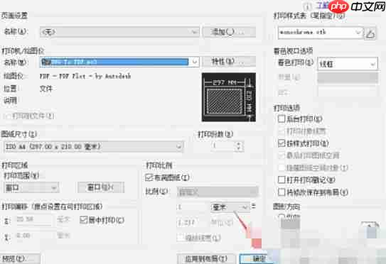 AutoCAD2007怎么将工程图文件转PDF-AutoCAD2007将工程图文件转PDF的方法