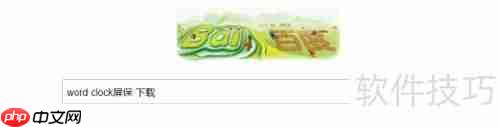 抖音热门Word Clock屏保下载指南