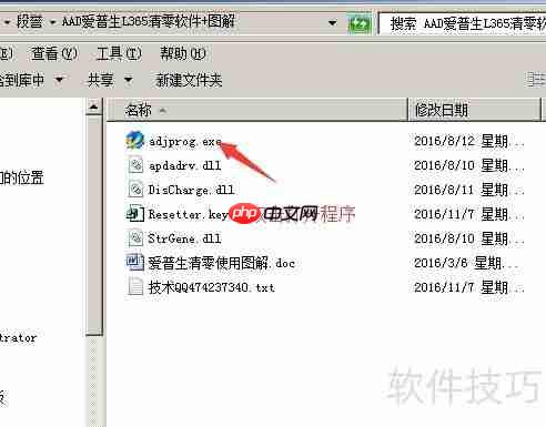 爱普生L365清零教程
