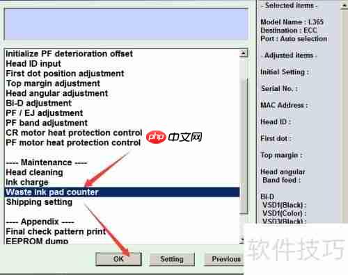 爱普生L365清零教程
