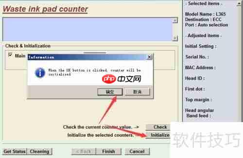 爱普生L365清零教程