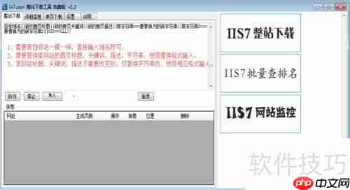 整站下载器使用图文指南