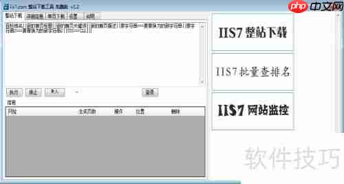 整站下载器使用图文指南