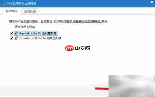 驱动精灵备份网卡驱动教程