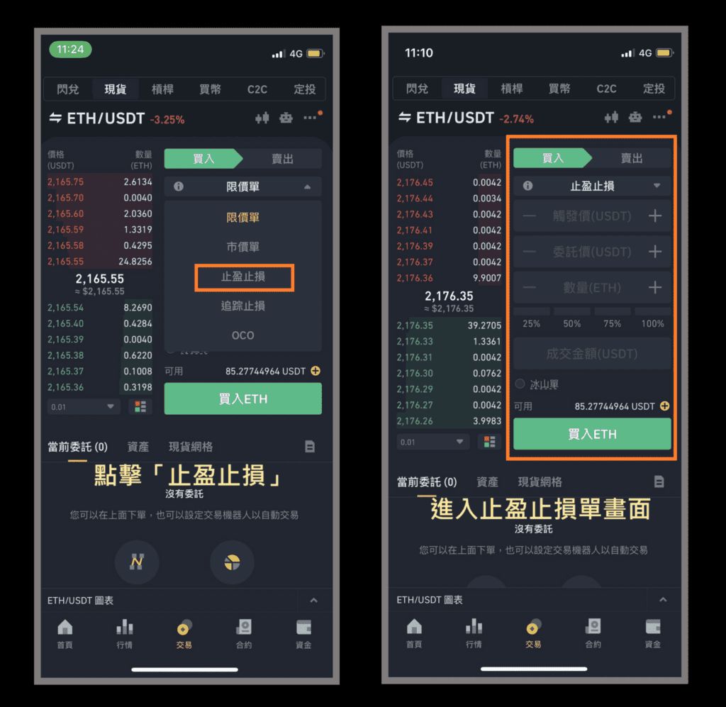 币安怎么设置止盈止损单-币安以太坊止盈止损单图文教学 - 创想鸟