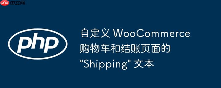 自定义 woocommerce 购物车和结账页面的 