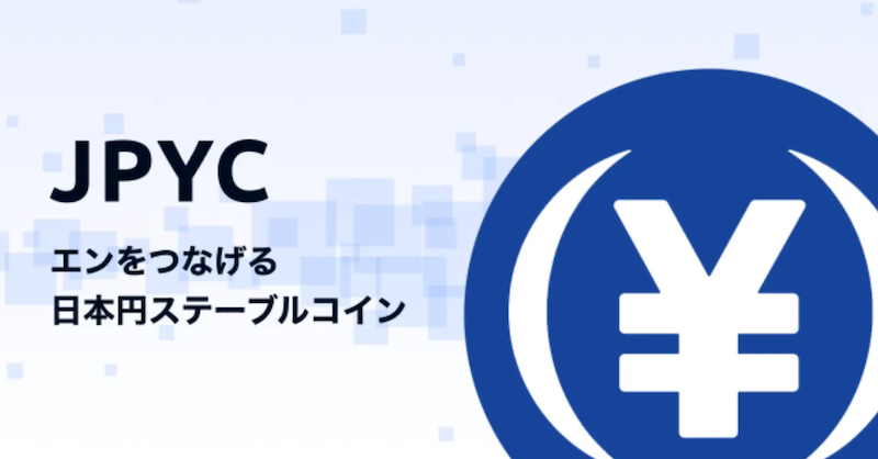日本金融厅批准JPYC稳定币，日元计价的稳定币正式上线 - 创想鸟