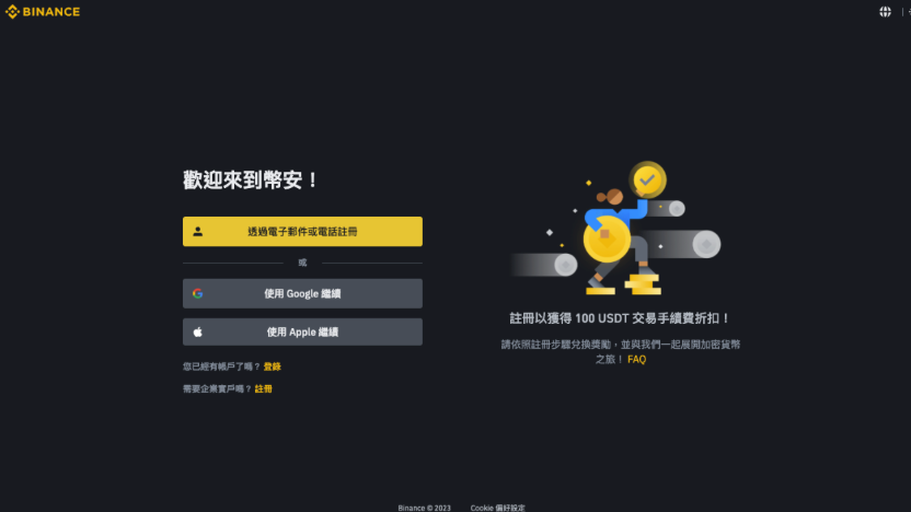币安Binance交易所介绍及app端注册教程简洁版(2025年版)