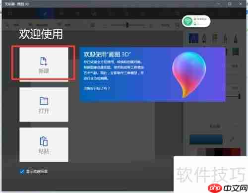 Paint 3D：轻松绘制3D人像