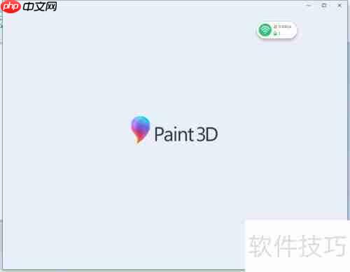 Paint 3D：轻松绘制3D人像