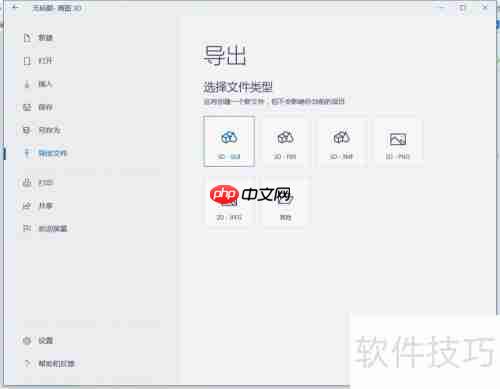 Paint 3D：轻松绘制3D人像
