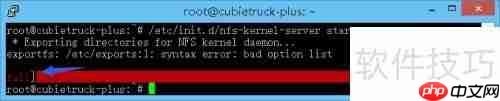 Cubietruck安装NFS服务