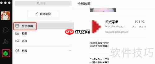 Mac版微信查看朋友圈方法