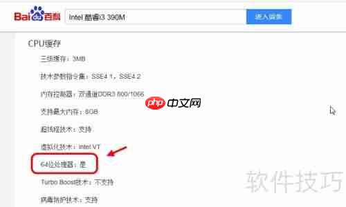 32位系统能否支持64位？