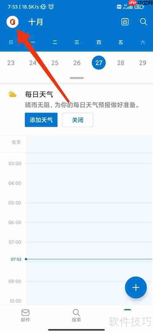 Outlook语言切换方法