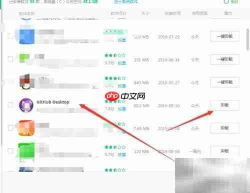 GitHub Desktop卸载方法