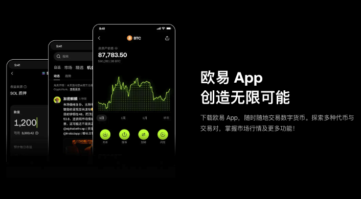 欧易OKEX(数字货币交易平台) v6.133.0 官方安卓手机版