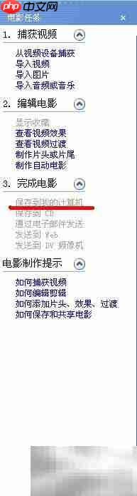 用Windows Movie Maker制作导出视频