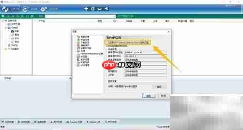 开启脱兔UPnP控制功能