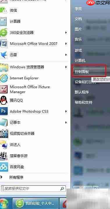 Win7添加桌面小工具方法