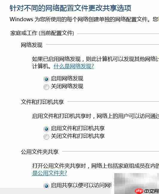 Win7局域网共享设置指南