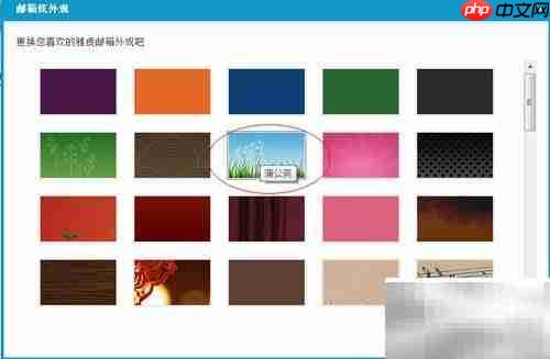 雅虎邮箱换肤指南