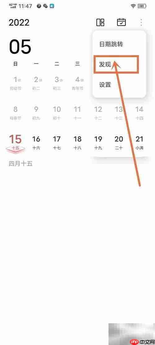 vivo日历黄历显示设置方法