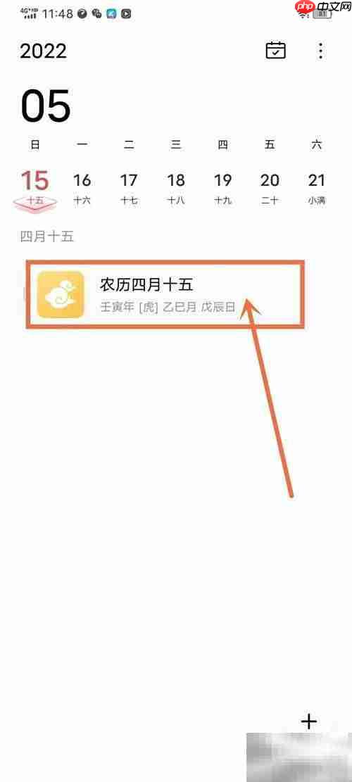 vivo日历黄历显示设置方法
