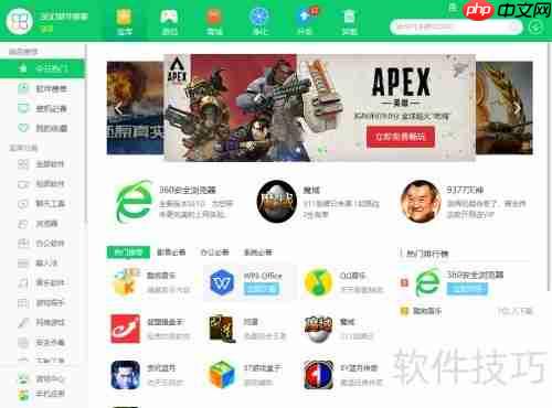 360软件管家升级教程