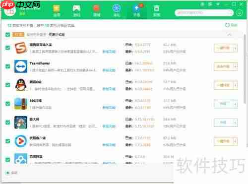 360软件管家升级教程