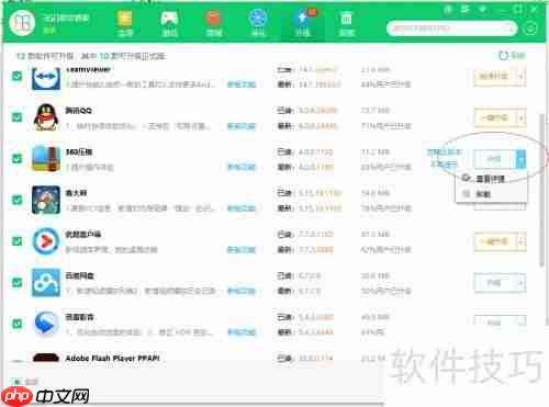 360软件管家升级教程