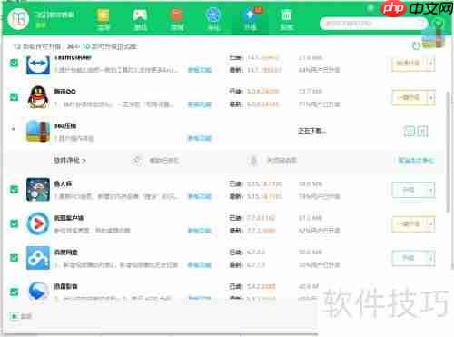 360软件管家升级教程