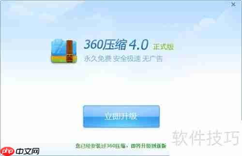 360软件管家升级教程