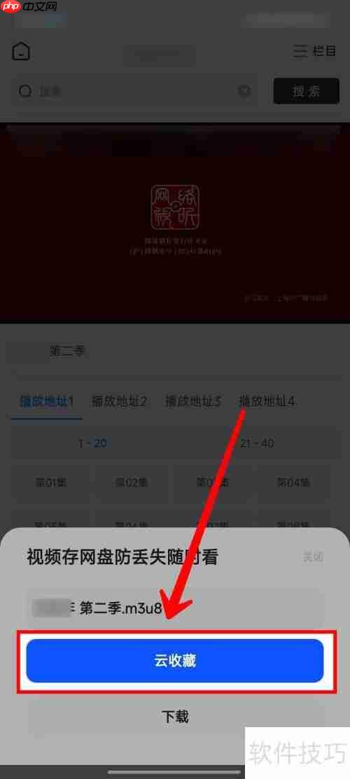 夸克网盘视频收藏技巧