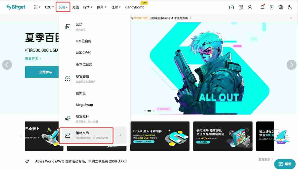 Bitget交易所现货网格交易操作教程（web/app版）
