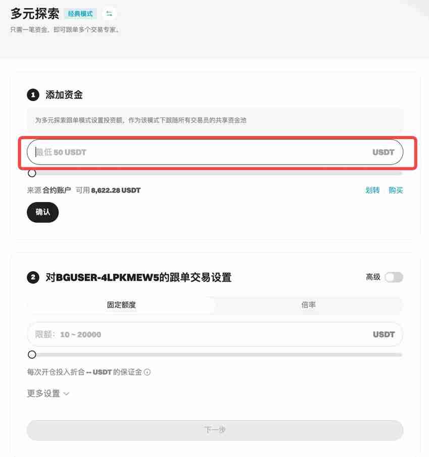 Bitget跟单教学：新版跟随者合约跟单操作指南